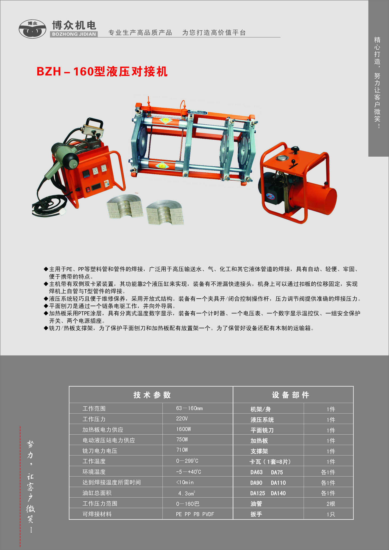 液壓焊機160.jpg