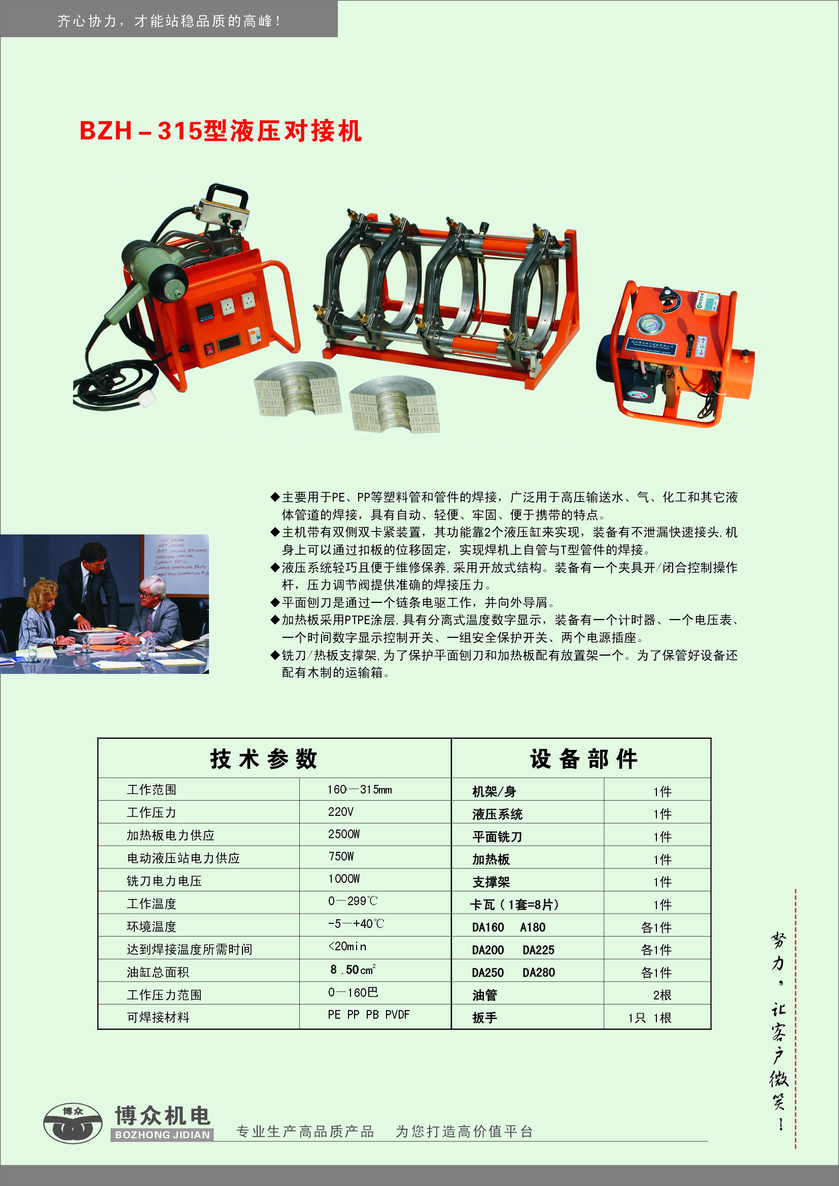 液壓焊機315.jpg