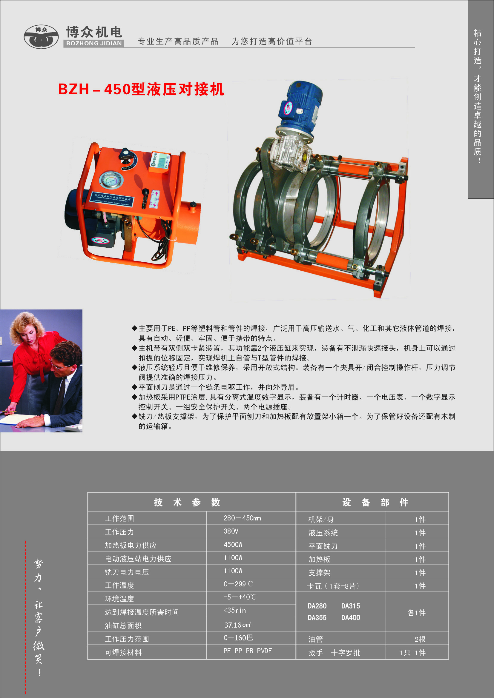 液壓焊機450.jpg