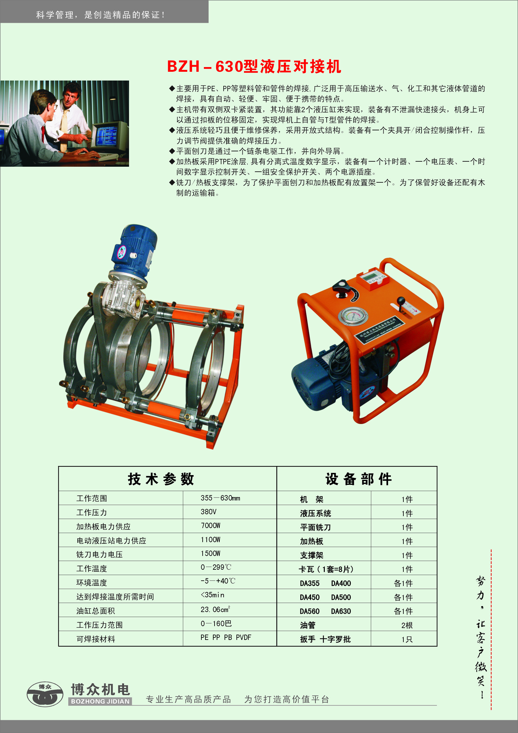 液壓焊機630型.jpg