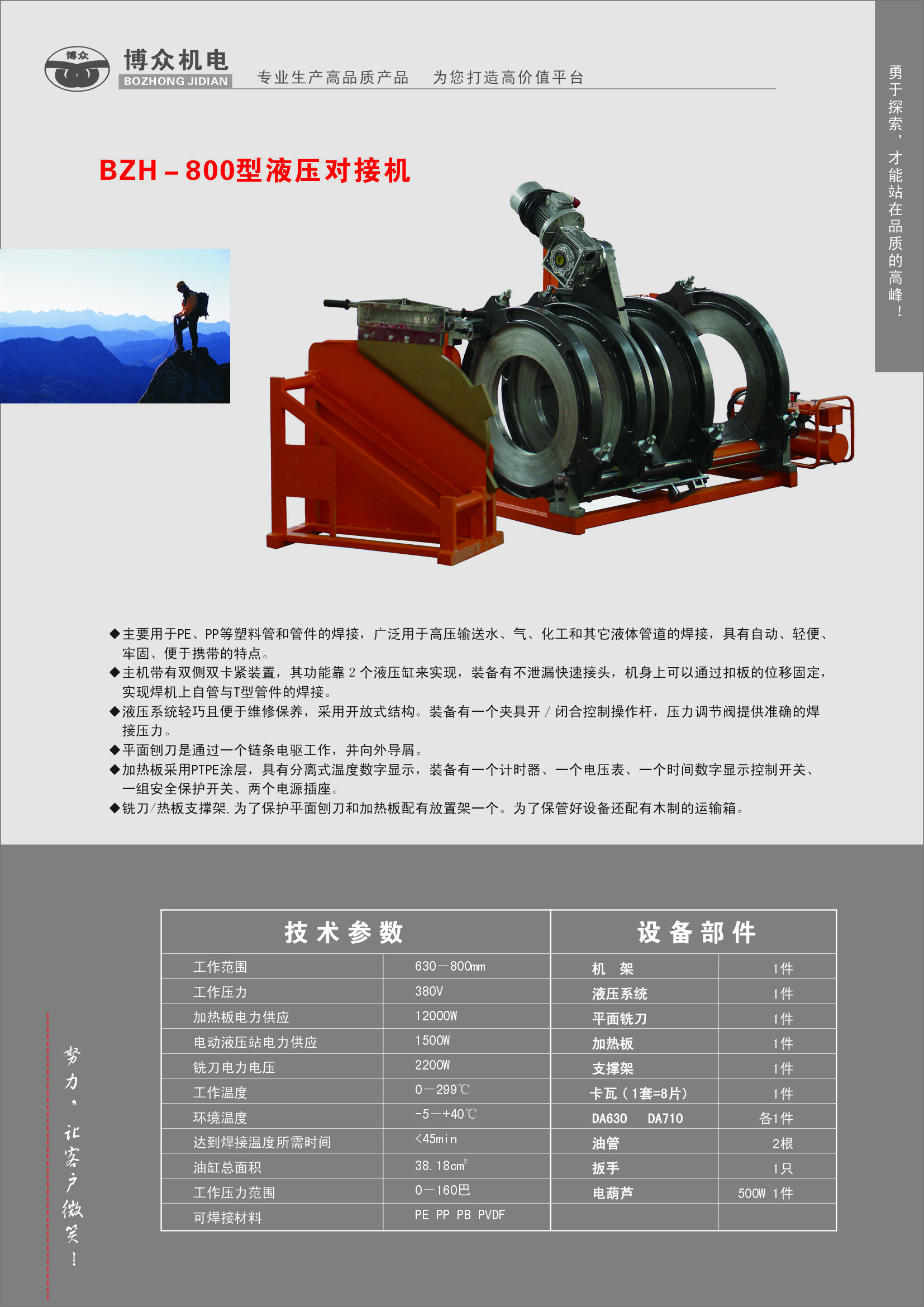 液壓焊機800.jpg